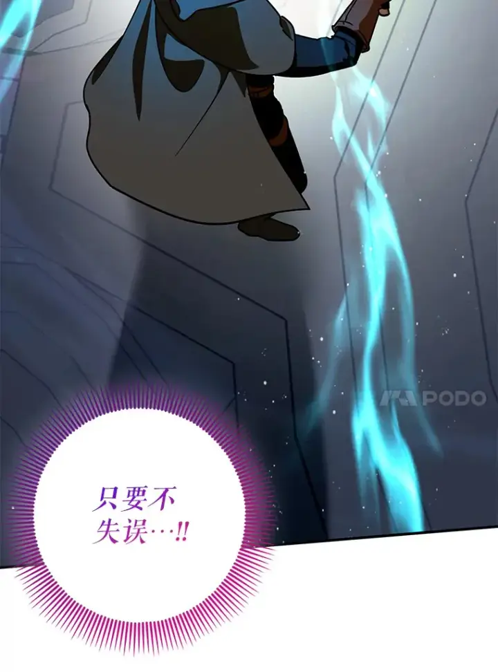 《虽是辅助，依旧带飞》10.觉醒技能图124