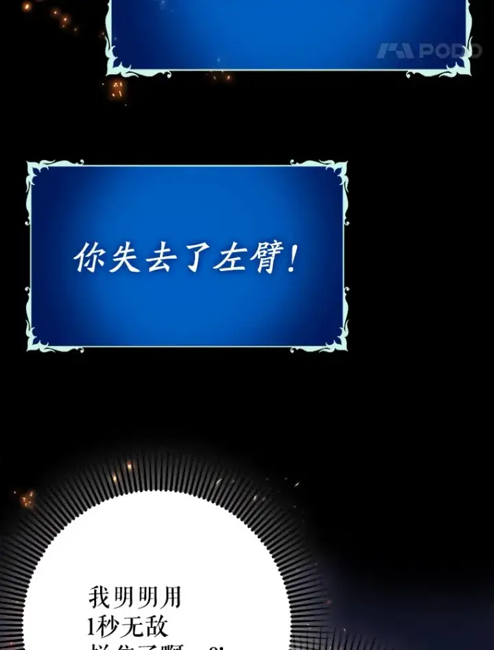 《虽是辅助，依旧带飞》10.觉醒技能图131