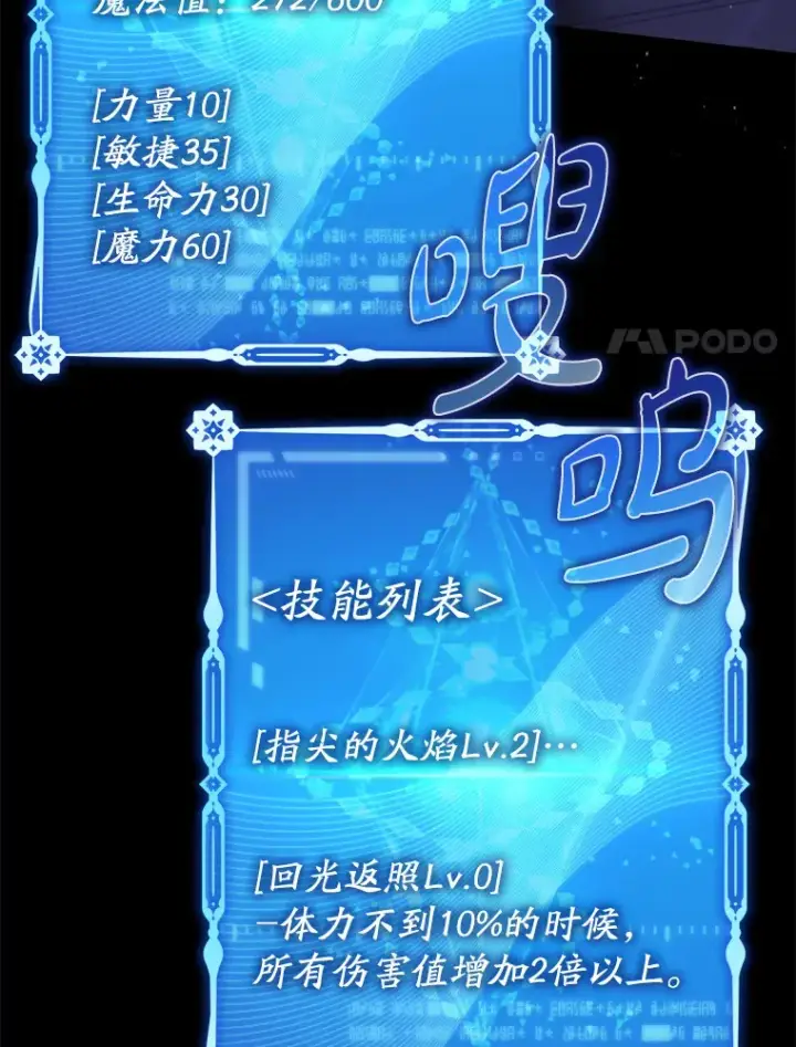 《虽是辅助，依旧带飞》10.觉醒技能图134
