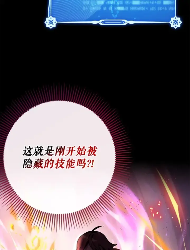 《虽是辅助，依旧带飞》10.觉醒技能图135
