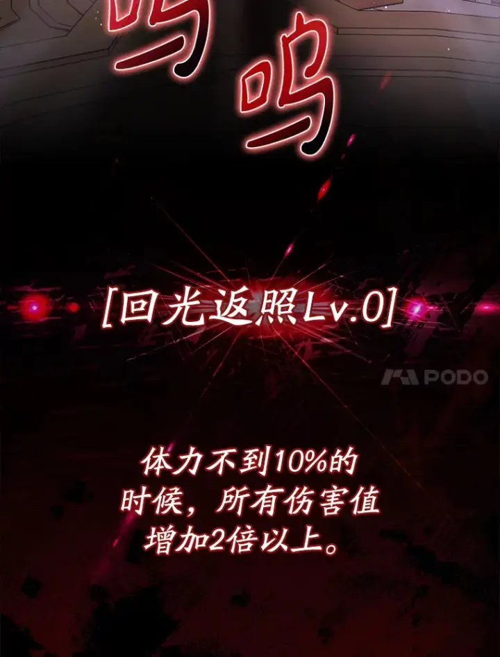 《虽是辅助，依旧带飞》10.觉醒技能图137