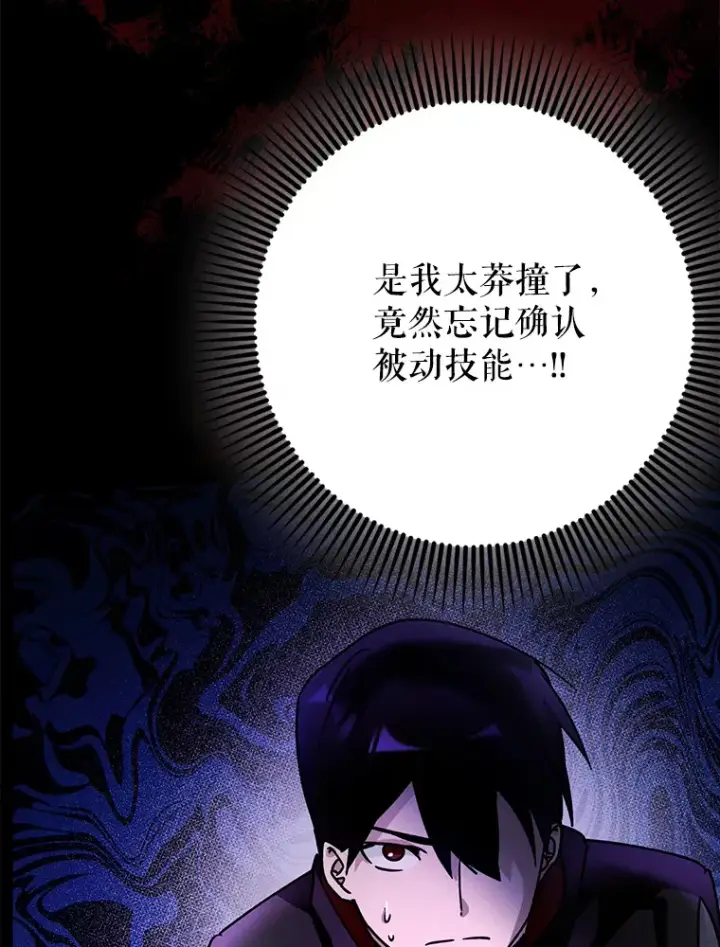 《虽是辅助，依旧带飞》10.觉醒技能图138