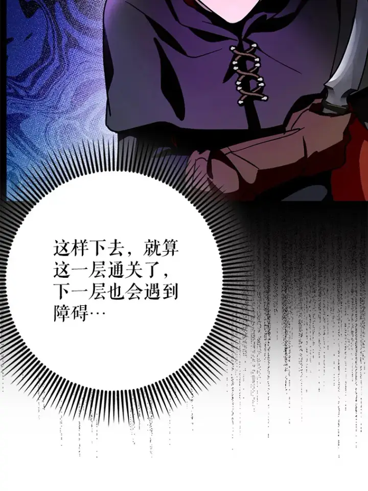 《虽是辅助，依旧带飞》10.觉醒技能图139