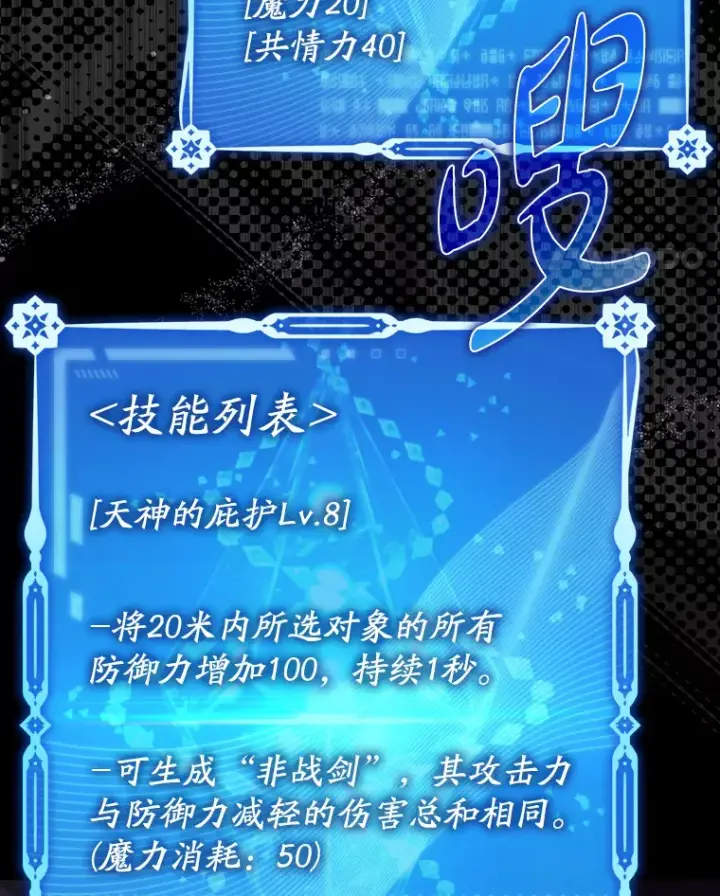 《虽是辅助，依旧带飞》10.觉醒技能图144
