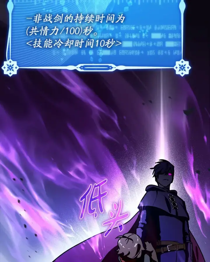 《虽是辅助，依旧带飞》10.觉醒技能图145