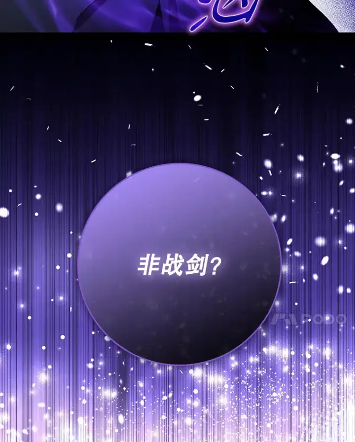 《虽是辅助，依旧带飞》10.觉醒技能图147