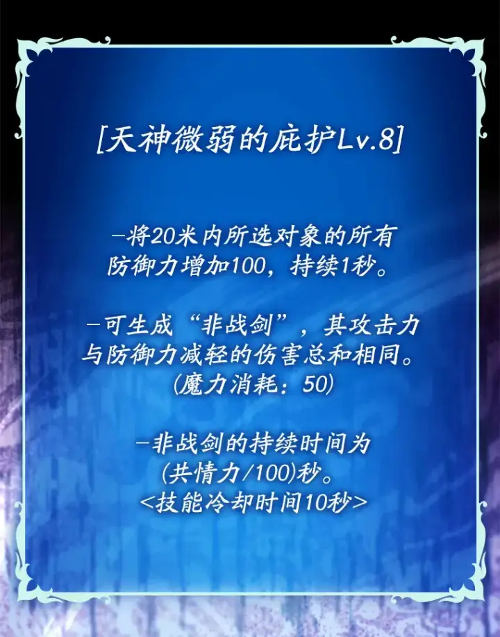 《虽是辅助，依旧带飞》10.觉醒技能图151