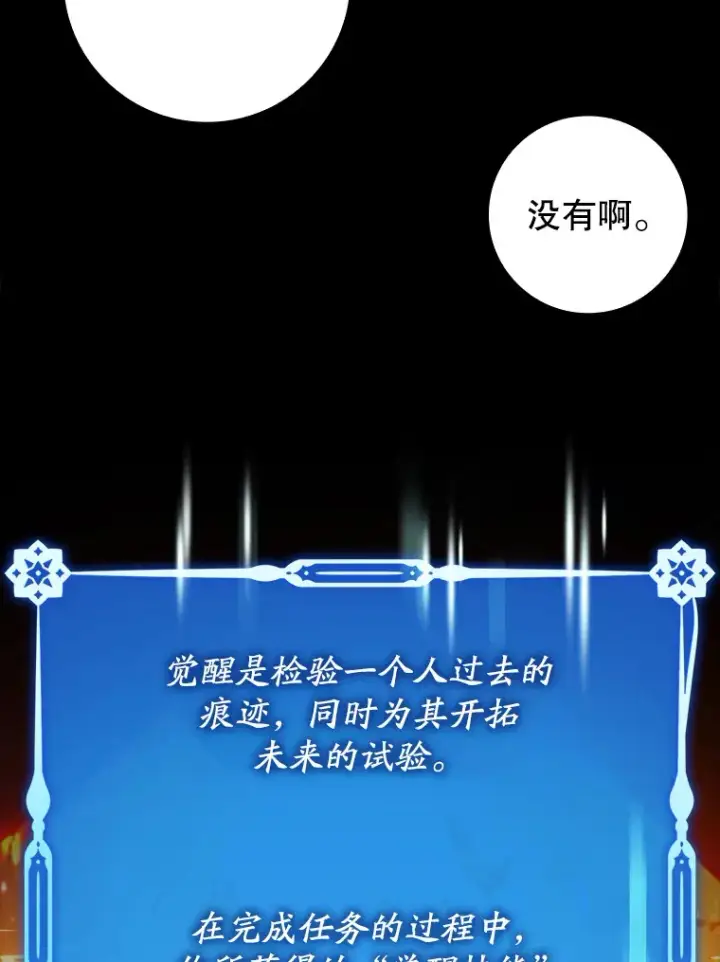 《虽是辅助，依旧带飞》10.觉醒技能图2