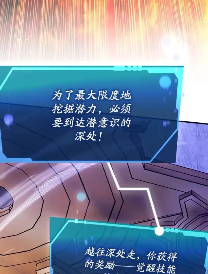 《虽是辅助，依旧带飞》10.觉醒技能图25