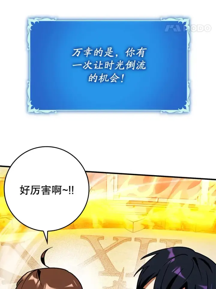 《虽是辅助，依旧带飞》10.觉醒技能图28