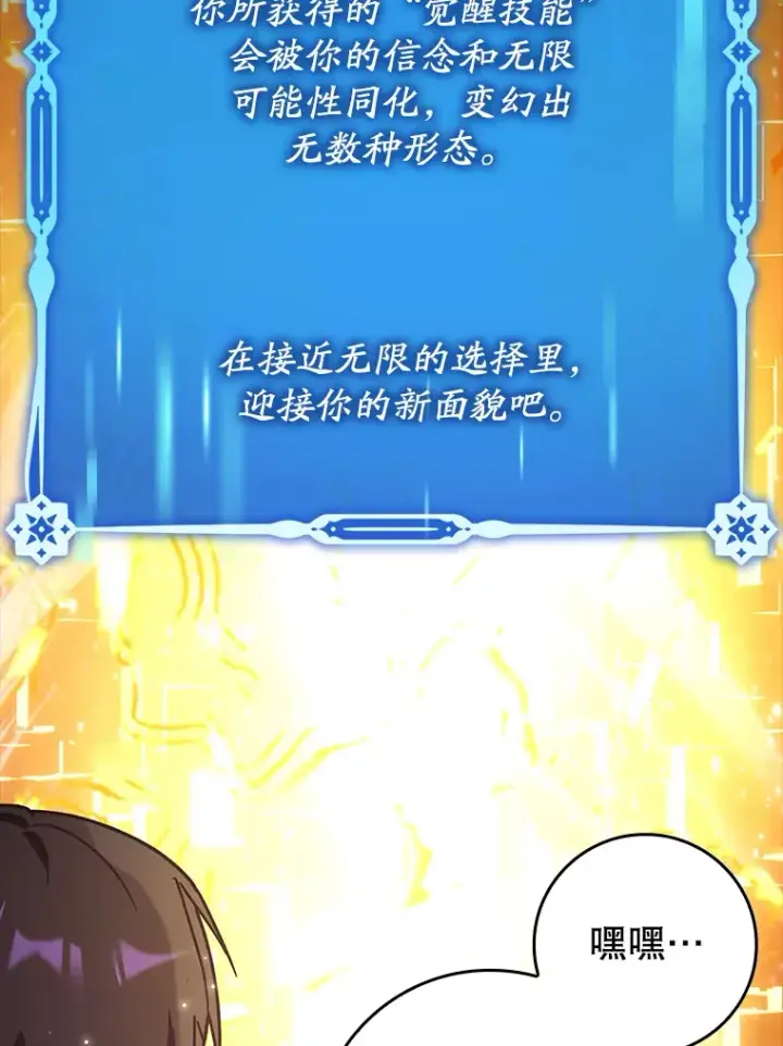 《虽是辅助，依旧带飞》10.觉醒技能图3
