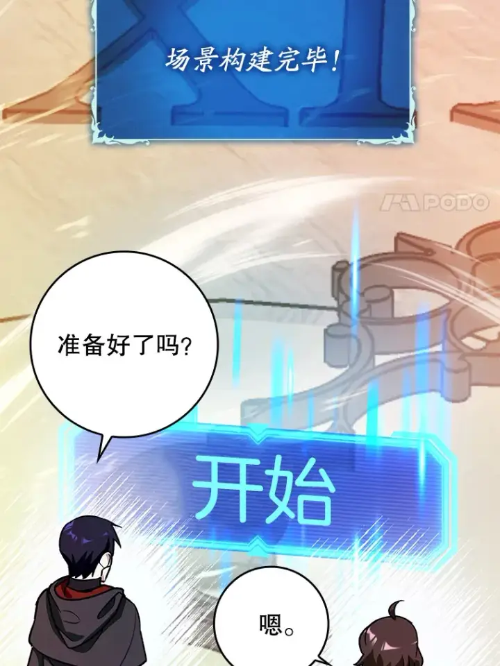 《虽是辅助，依旧带飞》10.觉醒技能图31