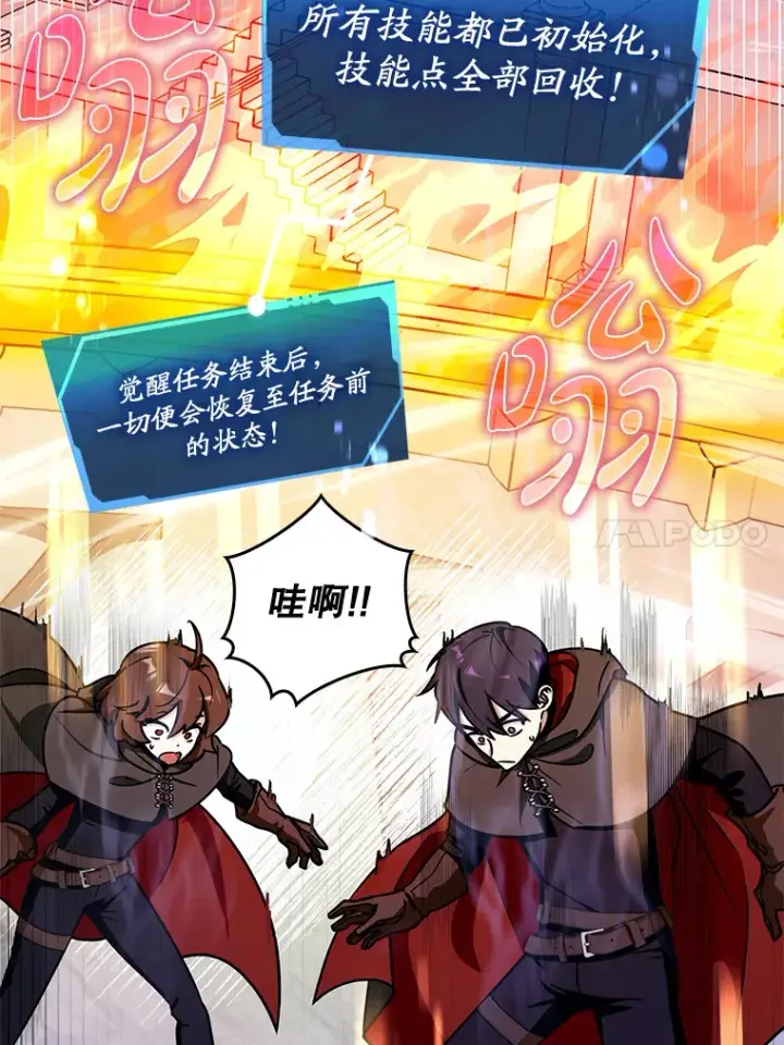 《虽是辅助，依旧带飞》10.觉醒技能图34