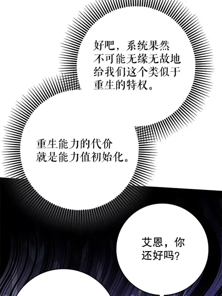 《虽是辅助，依旧带飞》10.觉醒技能图36