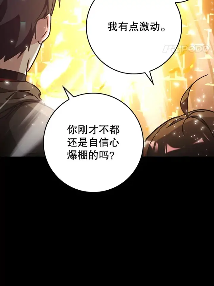 《虽是辅助，依旧带飞》10.觉醒技能图4
