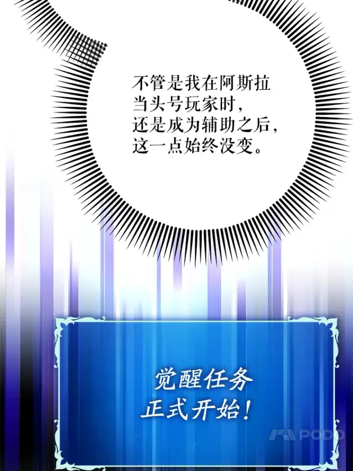 《虽是辅助，依旧带飞》10.觉醒技能图40