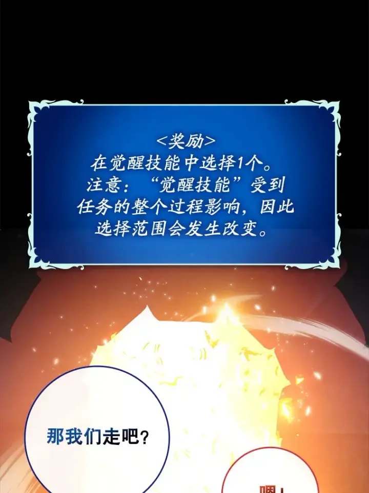 《虽是辅助，依旧带飞》10.觉醒技能图5