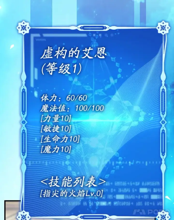 《虽是辅助，依旧带飞》10.觉醒技能图63
