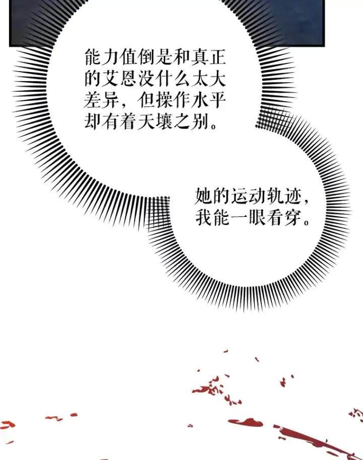 《虽是辅助，依旧带飞》10.觉醒技能图65