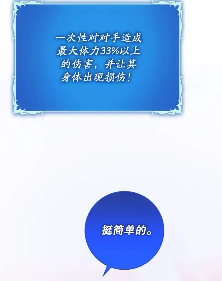 《虽是辅助，依旧带飞》10.觉醒技能图68
