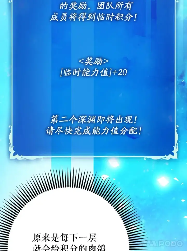 《虽是辅助，依旧带飞》10.觉醒技能图74