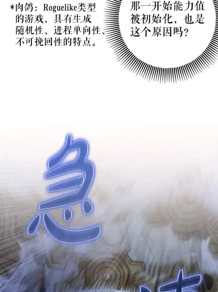《虽是辅助，依旧带飞》10.觉醒技能图76