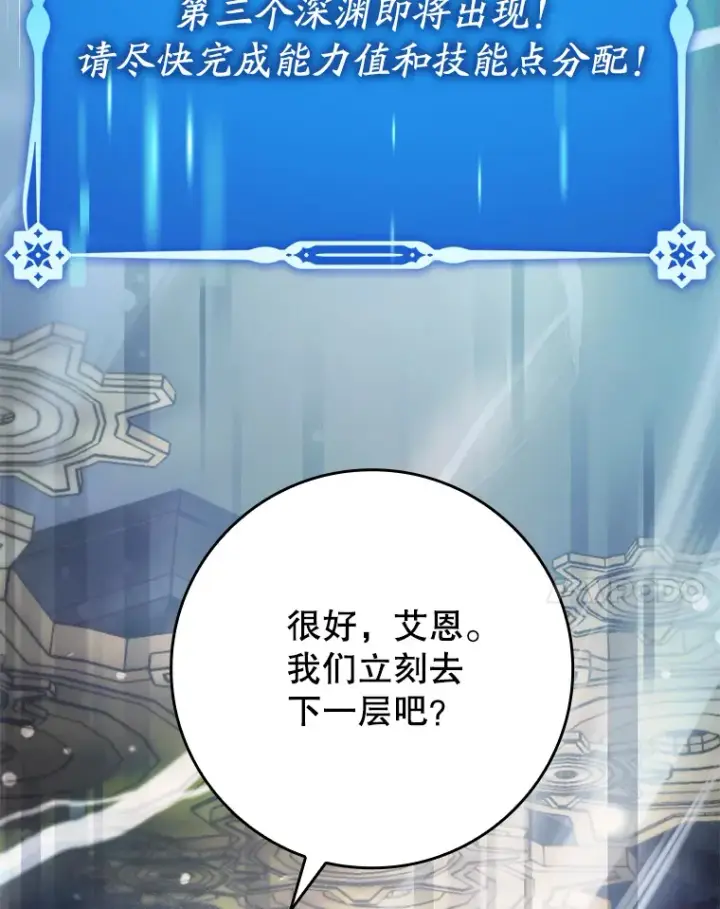 《虽是辅助，依旧带飞》10.觉醒技能图93