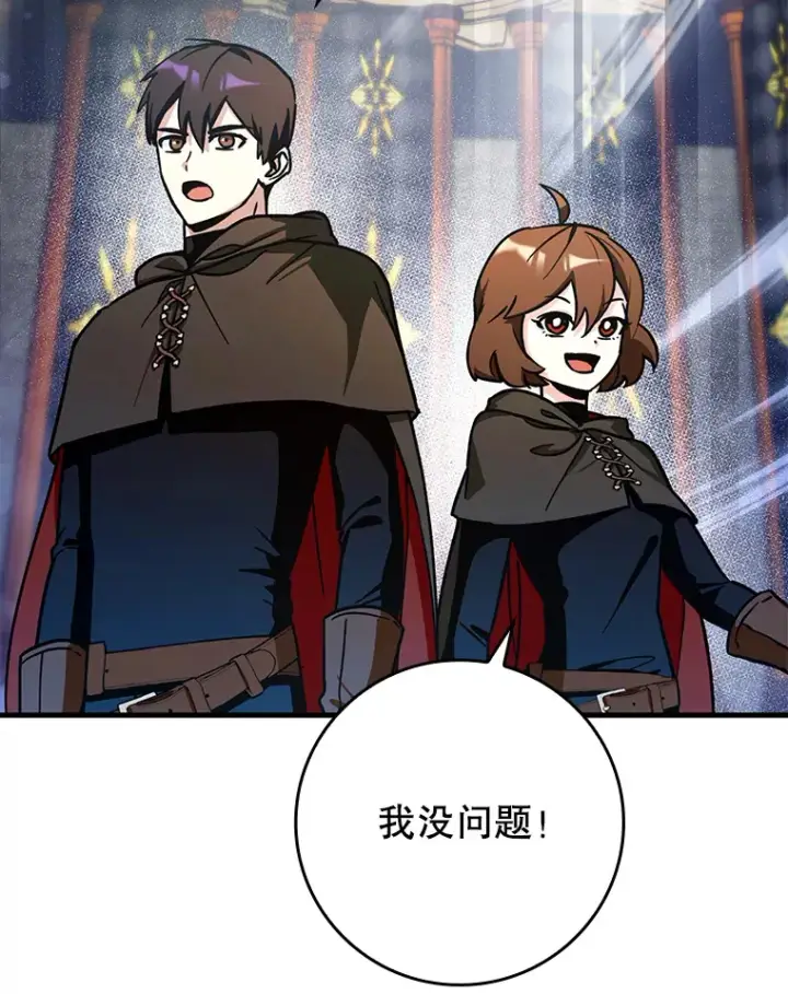 《虽是辅助，依旧带飞》10.觉醒技能图94