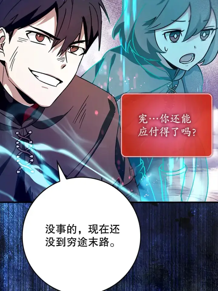 《虽是辅助，依旧带飞》11.时间倒流图118
