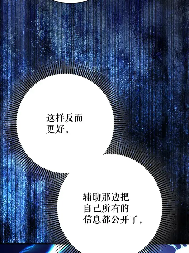 《虽是辅助，依旧带飞》11.时间倒流图119