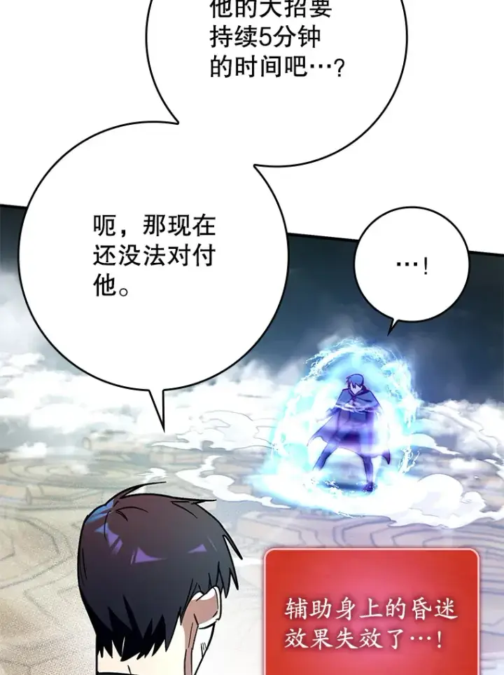 《虽是辅助，依旧带飞》11.时间倒流图137