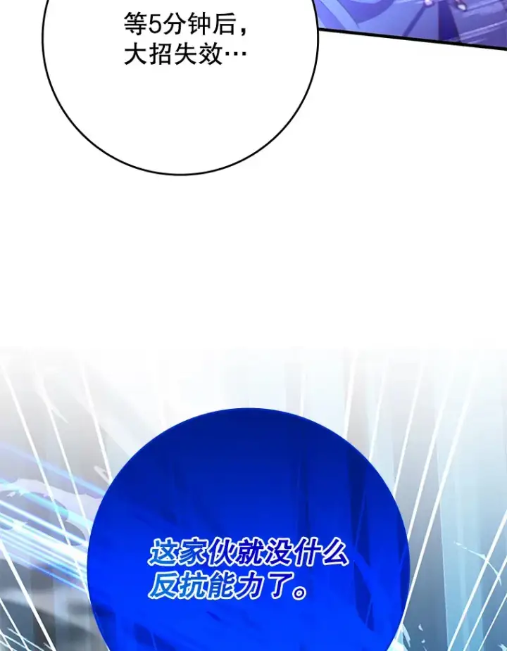 《虽是辅助，依旧带飞》11.时间倒流图141