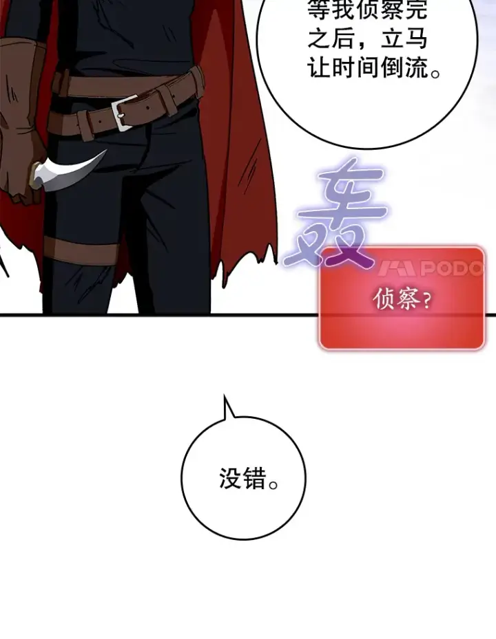 《虽是辅助，依旧带飞》11.时间倒流图149