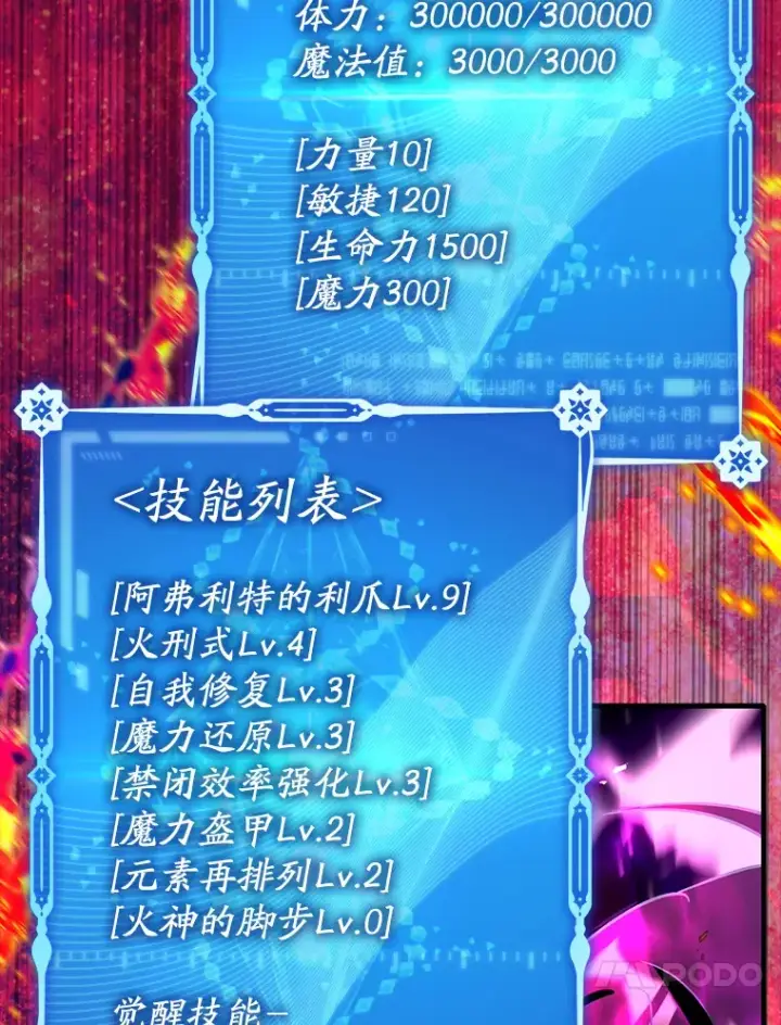 《虽是辅助，依旧带飞》11.时间倒流图155
