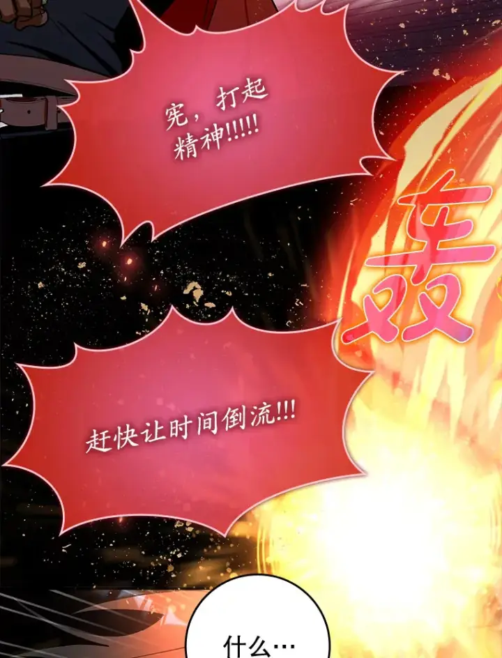 《虽是辅助，依旧带飞》11.时间倒流图161