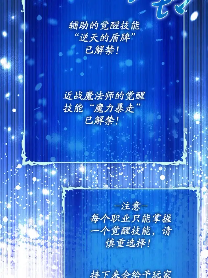 《虽是辅助，依旧带飞》11.时间倒流图20