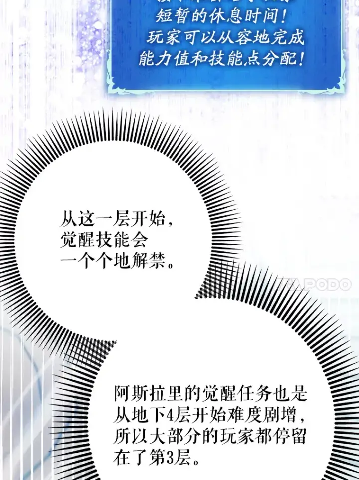 《虽是辅助，依旧带飞》11.时间倒流图21