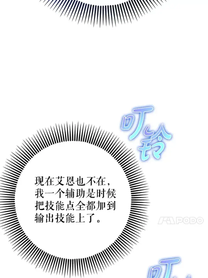 《虽是辅助，依旧带飞》11.时间倒流图24