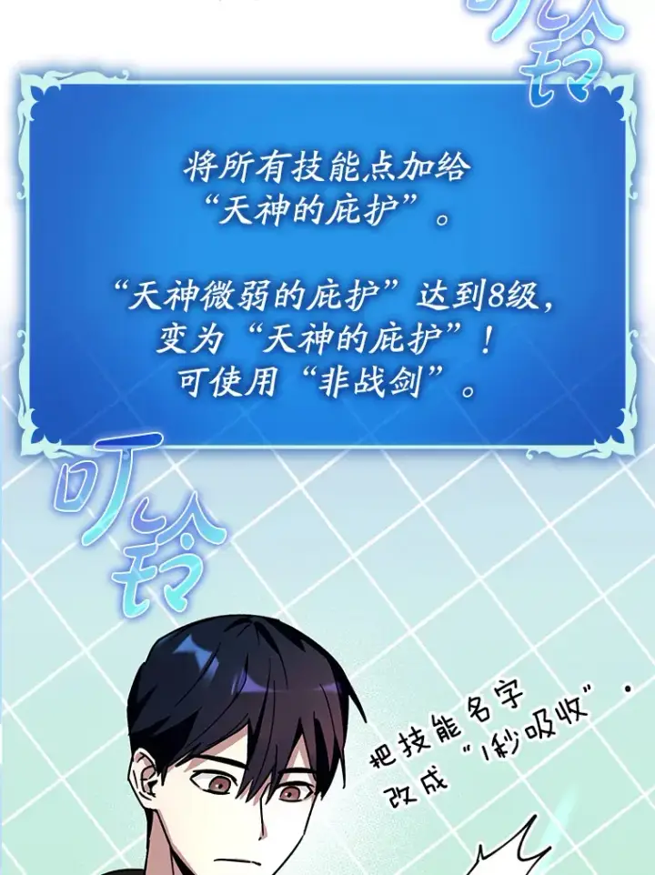 《虽是辅助，依旧带飞》11.时间倒流图25