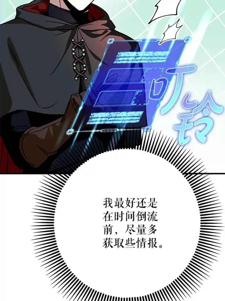 《虽是辅助，依旧带飞》11.时间倒流图26