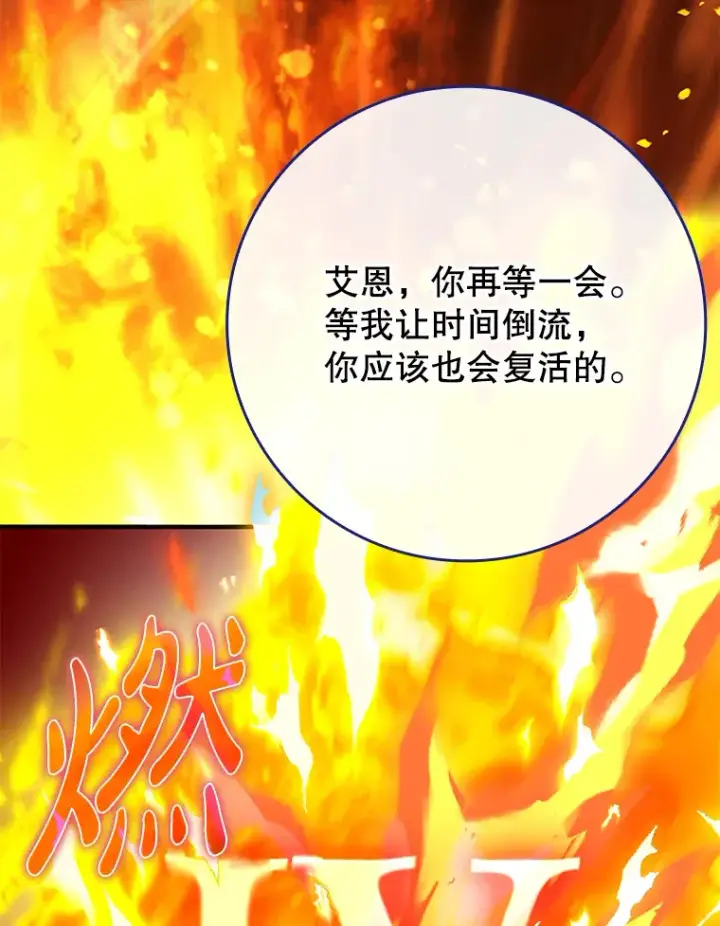《虽是辅助，依旧带飞》11.时间倒流图32