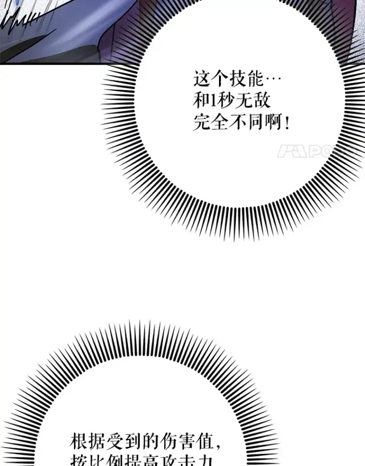 《虽是辅助，依旧带飞》11.时间倒流图4