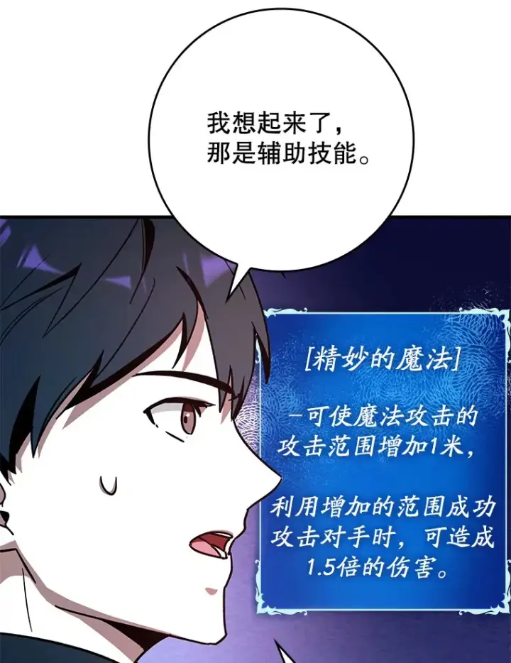 《虽是辅助，依旧带飞》11.时间倒流图49