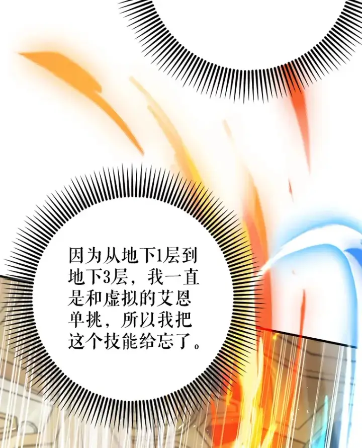 《虽是辅助，依旧带飞》11.时间倒流图63