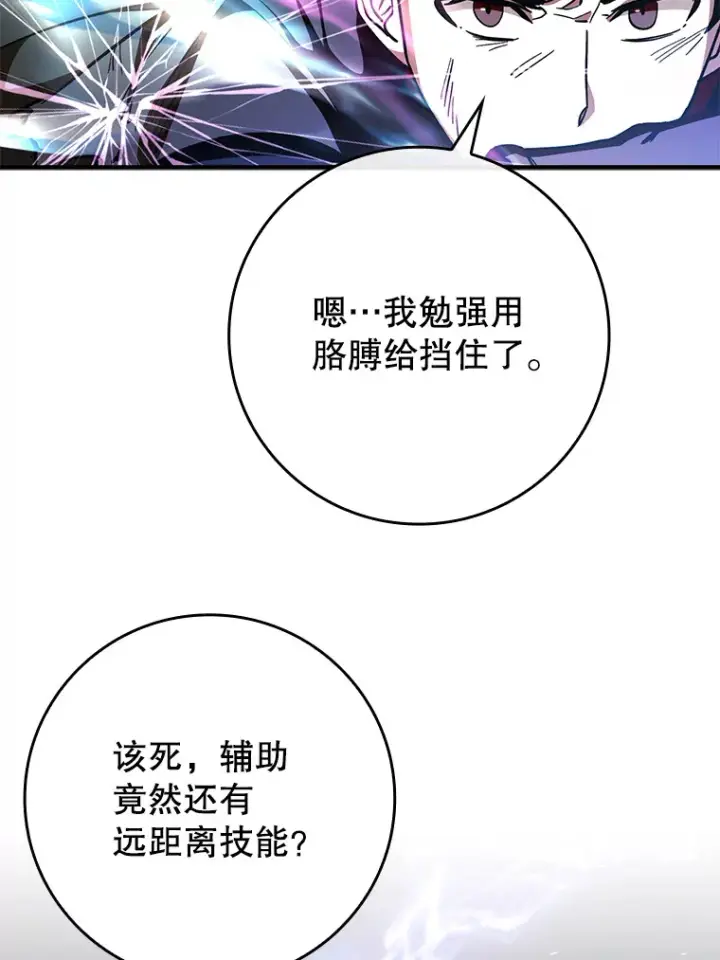 《虽是辅助，依旧带飞》11.时间倒流图75