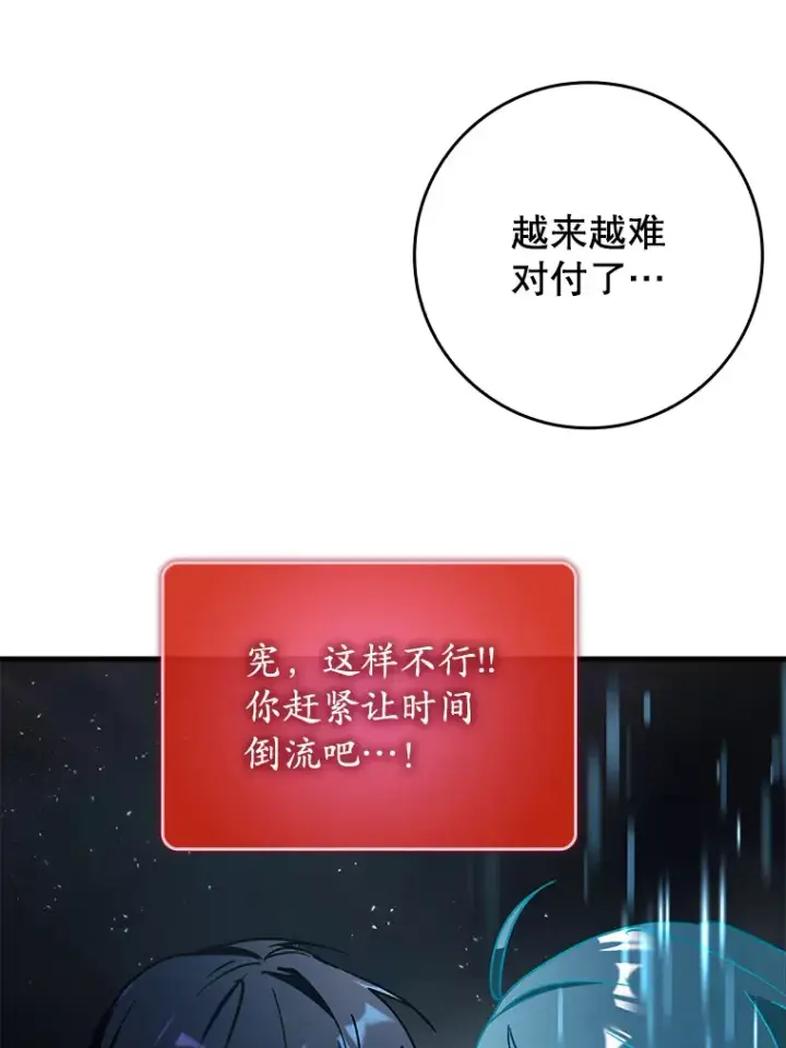 《虽是辅助，依旧带飞》11.时间倒流图78
