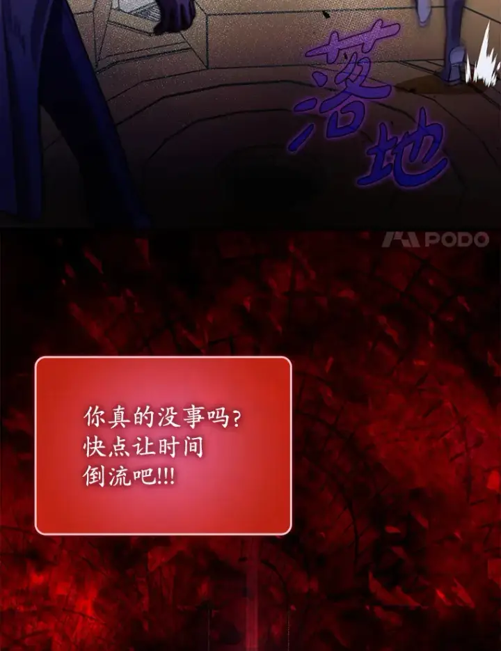 《虽是辅助，依旧带飞》11.时间倒流图94
