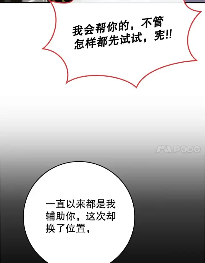 《虽是辅助，依旧带飞》12.重新开始图122