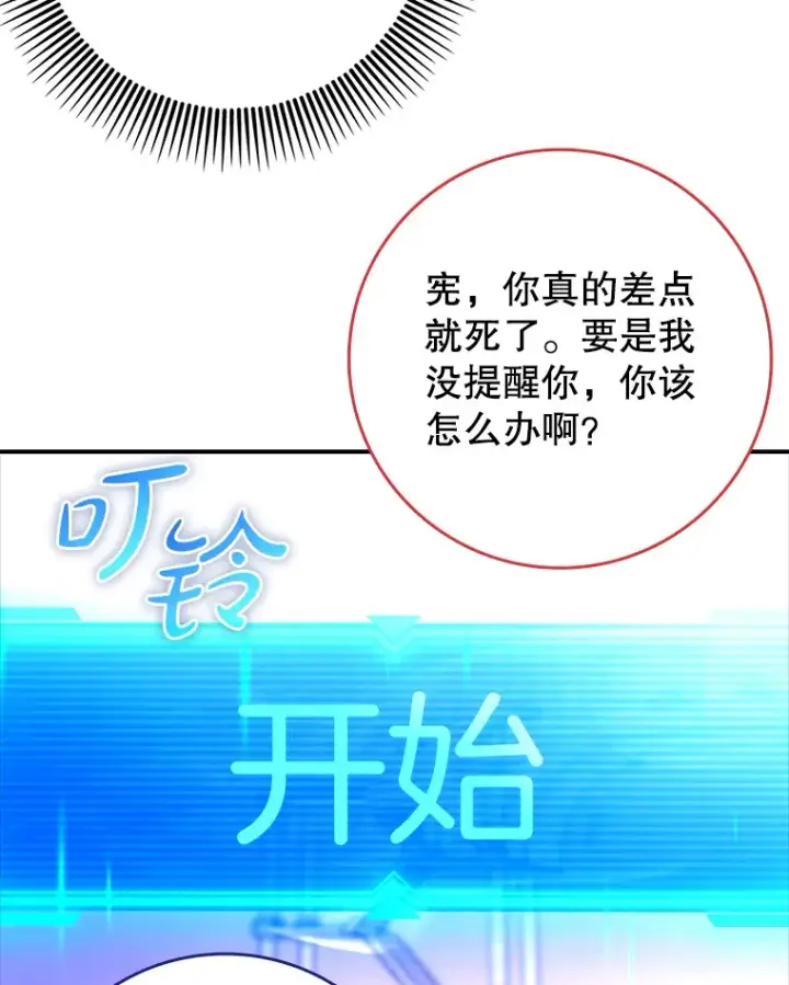 《虽是辅助，依旧带飞》12.重新开始图23