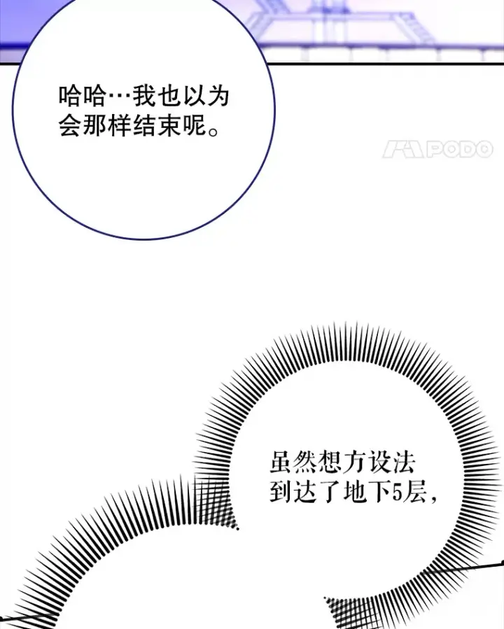 《虽是辅助，依旧带飞》12.重新开始图24